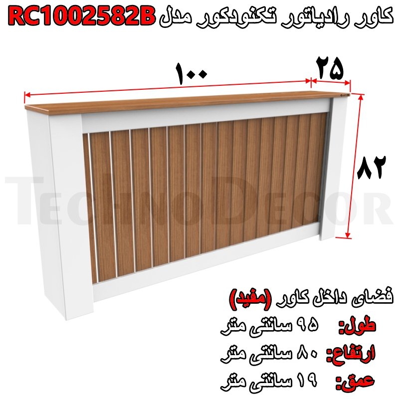 کاور شوفاژ و رادیاتور تکنودکور مدل RC1002582B - تصویر 13