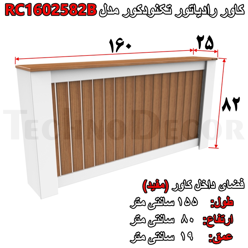 کاور شوفاژ و رادیاتور تکنودکور مدل RC1602582B - تصویر 13